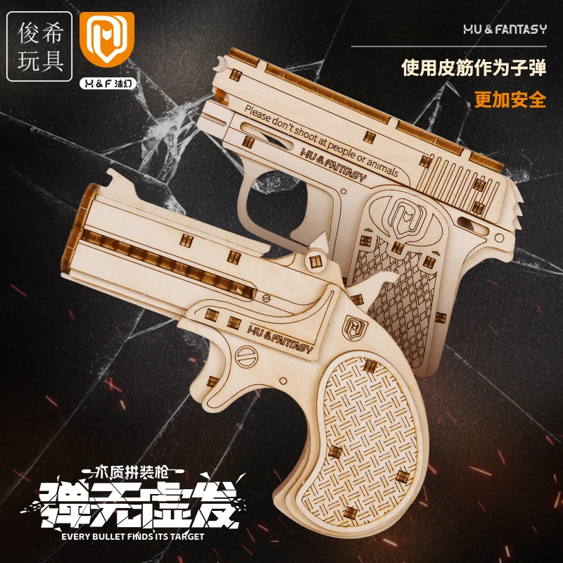 木制拼装皮筋枪木质立体拼图仿真手枪模型组装拼接木头枪玩具成人