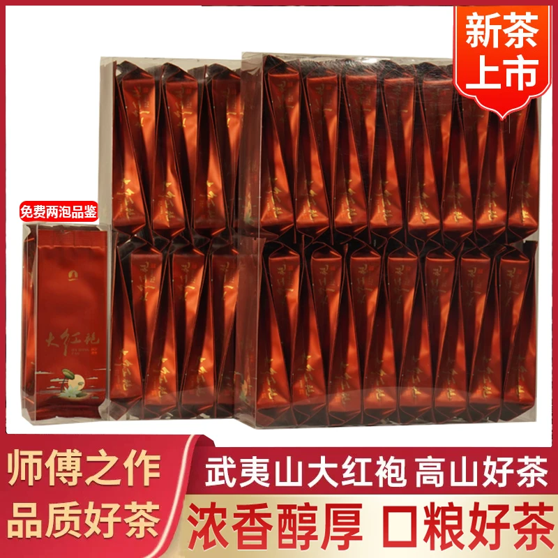 武夷山大红袍口粮茶浓香型武夷岩茶红茶自饮口粮茶自己喝PC盒装