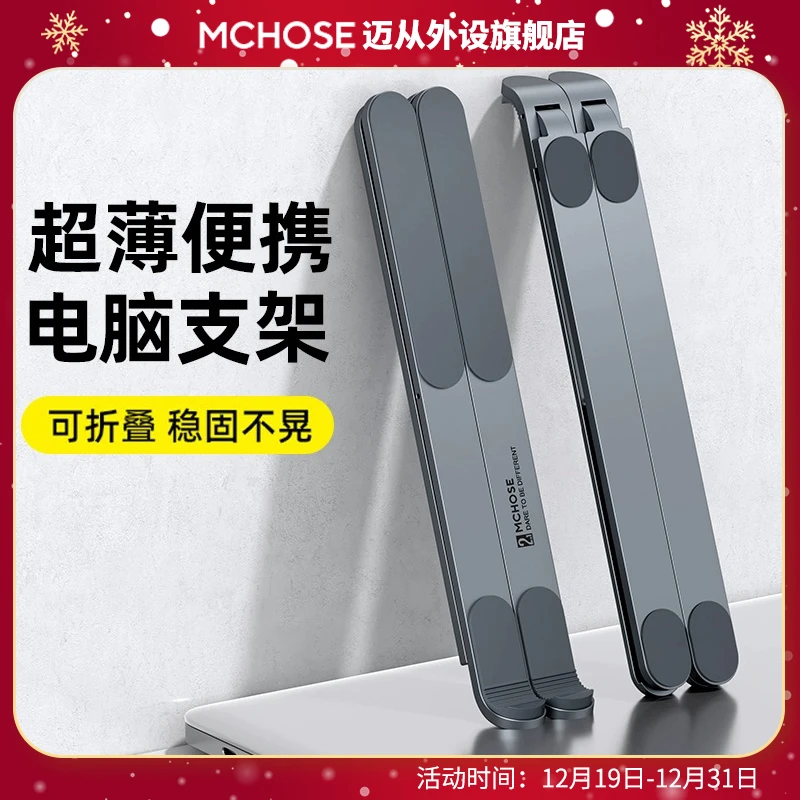 MCHOSE迈从 LS726笔记本电脑支架便携可折叠铝合金散热收纳支架