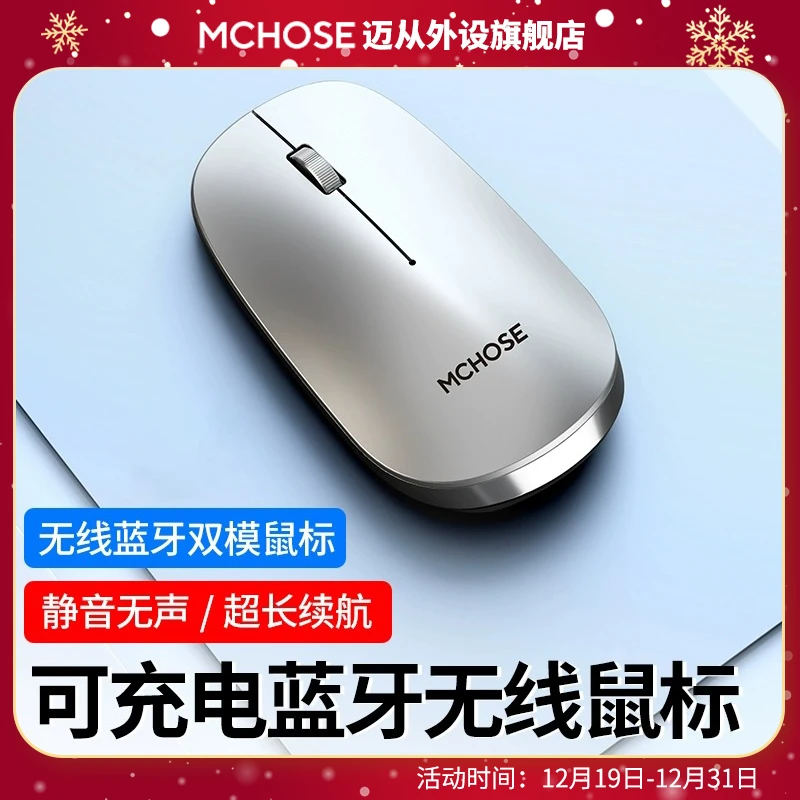 MCHOSE迈从 MS502S无线蓝牙鼠标静音可充电适用于电脑iPad笔记本
