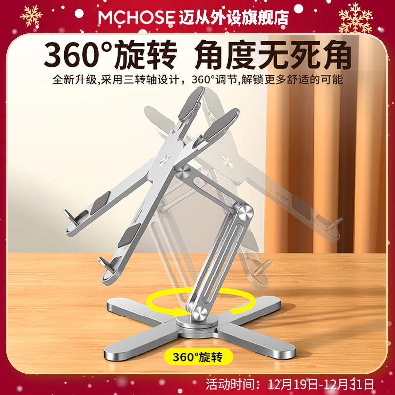 MCHOSE迈从 N86笔记本电脑支架360°旋转桌面增高悬空托架铝合金