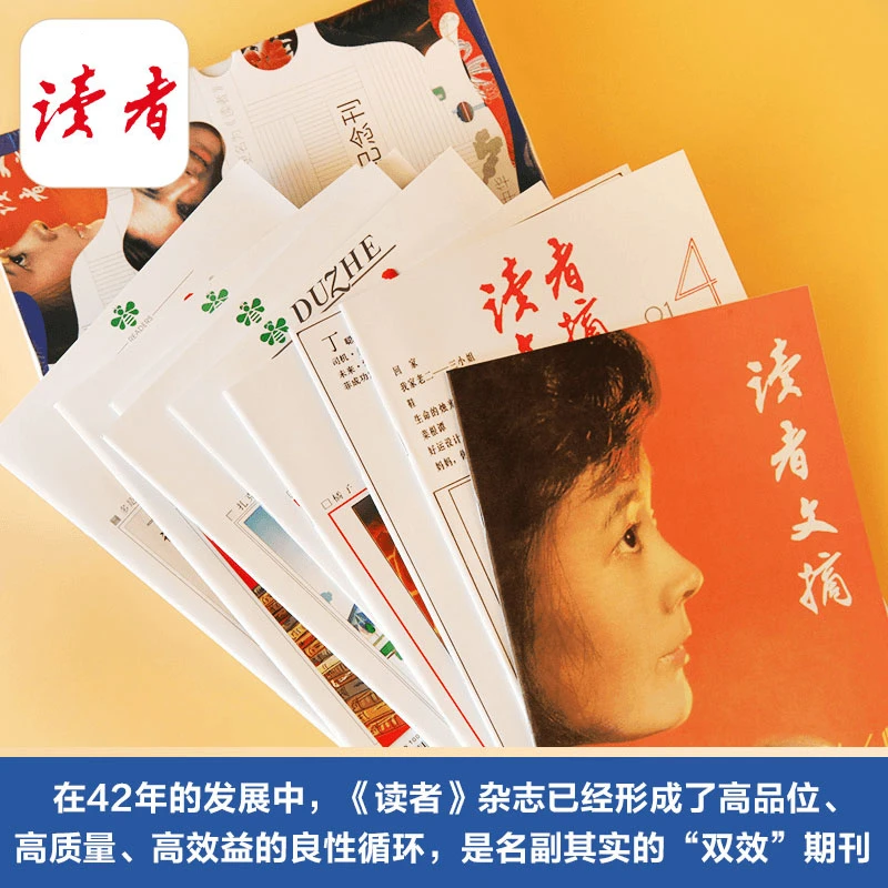 《读者纪念刊》套盒【全九册】经典收藏送礼送老师送领导精选九个节点