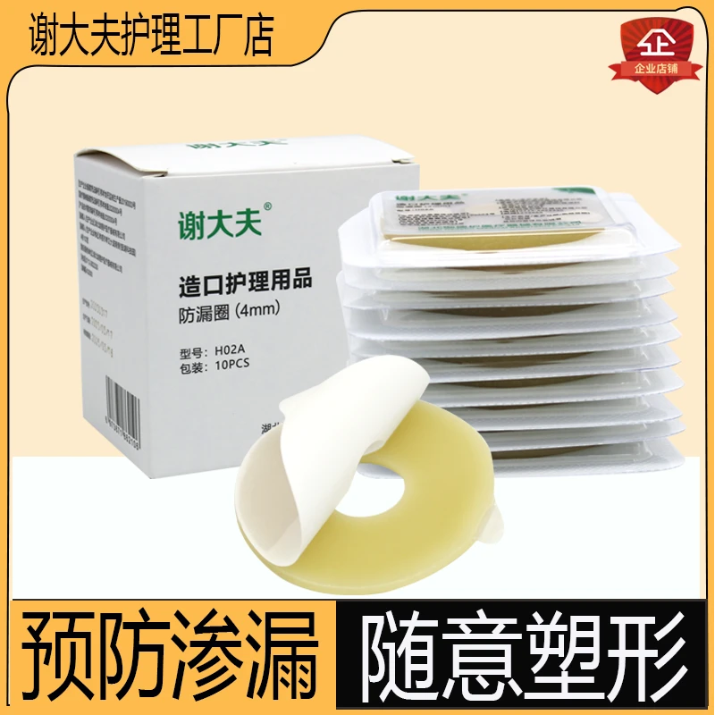 造口防漏可塑贴环防漏圈一件式二件式通用防漏胶圈防漏垫防漏条