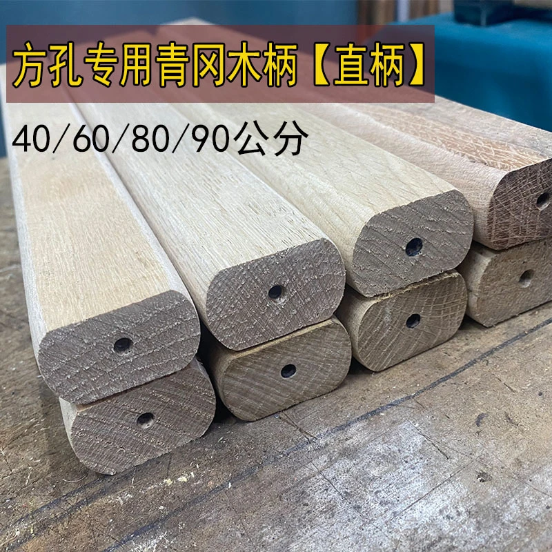 青冈木柄斧头把子家用实木硬木耐用青冈斧柄木工手柄锤头配件把子