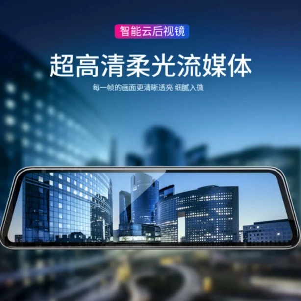 【升级款】10寸2K流媒体行车记录仪/手机互联/语音声控停车监控新款