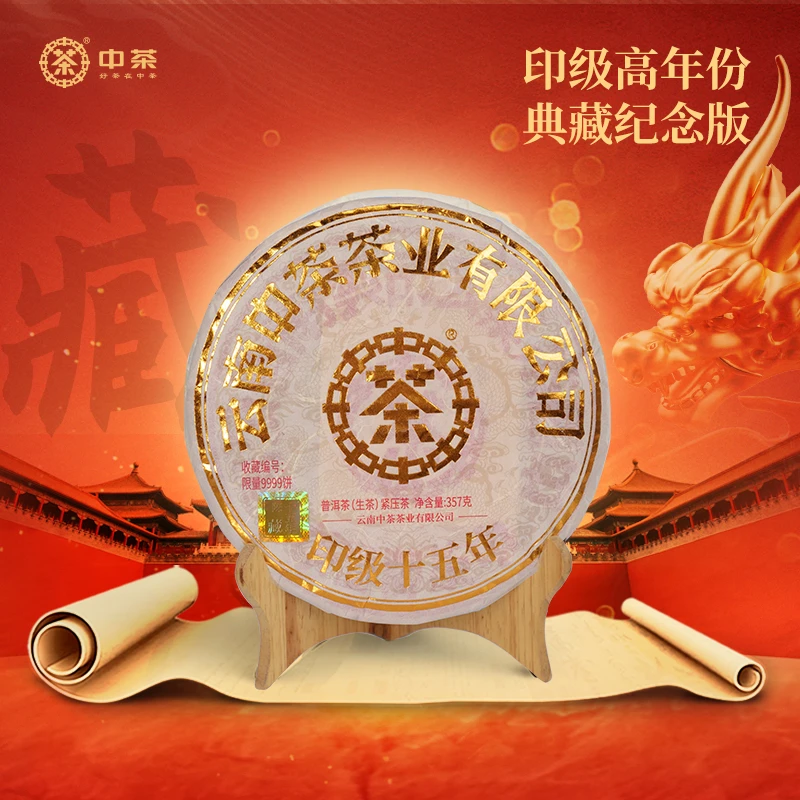 【5088原箱】中茶 龙藏印级十五年普洱茶紧压茶（2023）357g