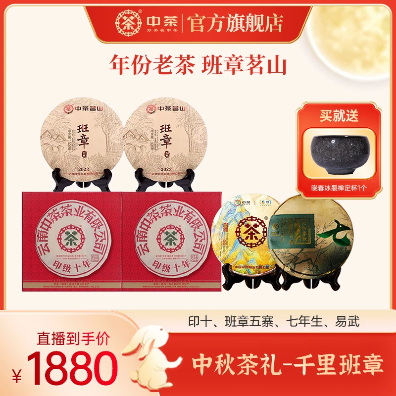 【千里班章】中茶 印十 班章五寨 七年生 易武正山2028g 云南普洱