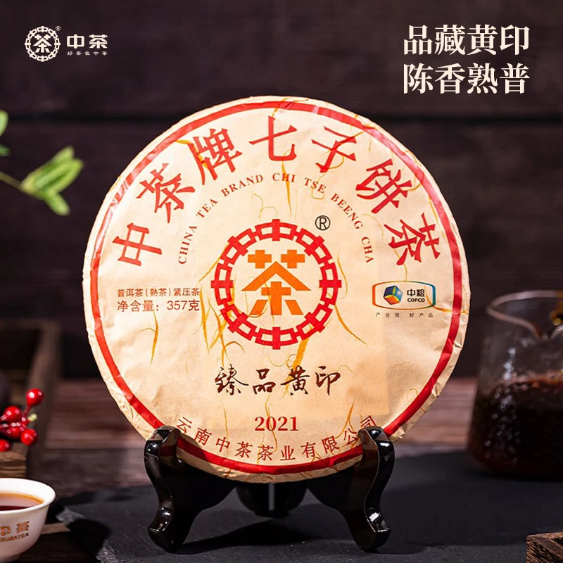 【会员专享】中茶臻品黄印普洱茶熟茶云南七子饼茶紧压茶好茶叶357g