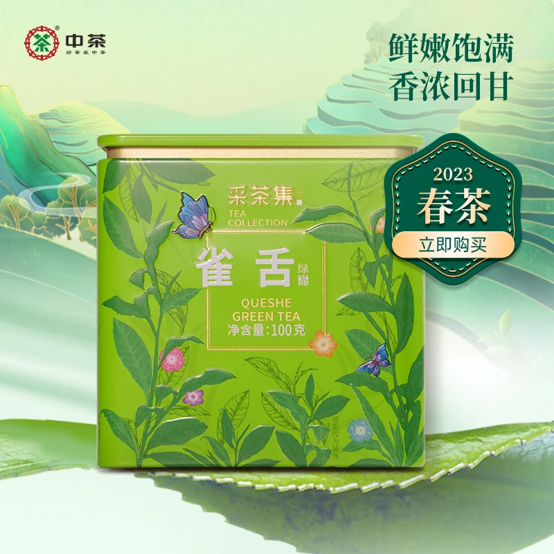 中茶采茶集2023雀舌绿茶回甘春茶耐泡茶汤鲜嫩茶叶甄选盒装100g