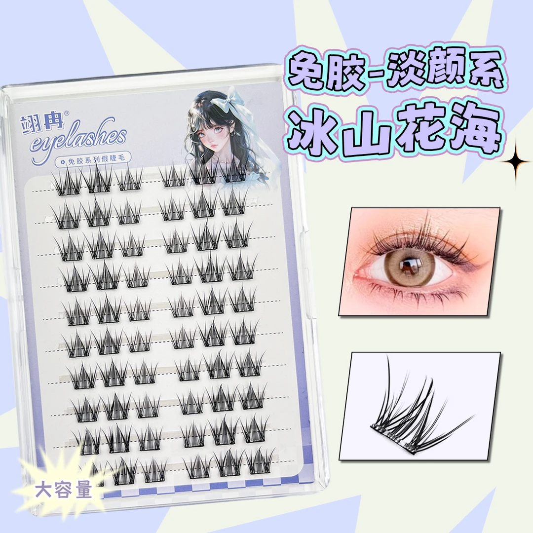 淡颜系冰山花海免胶免卸假睫毛自然高品质新手超软分段式单簇睫毛