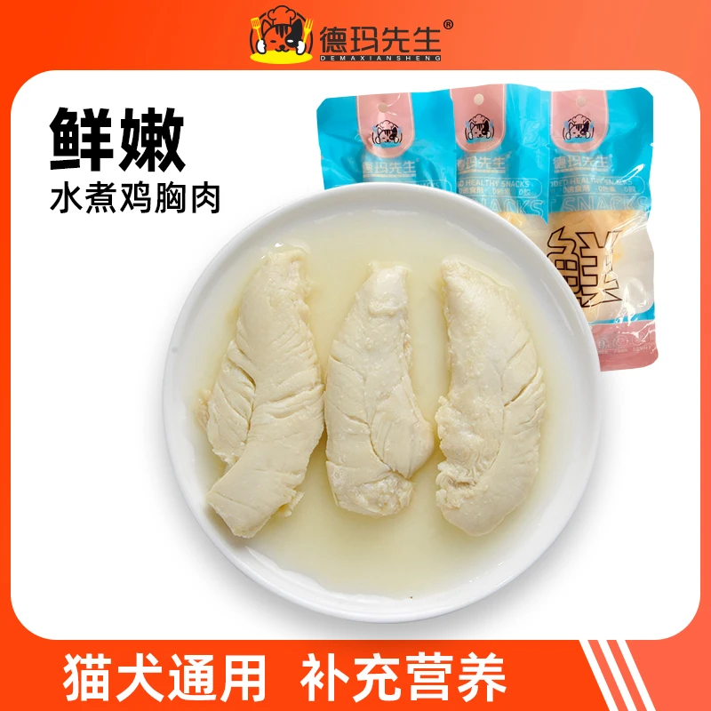 德玛先生宠物零食蒸煮新鲜鸡胸肉狗狗湿粮包犬猫营养增肥鸡肉无盐