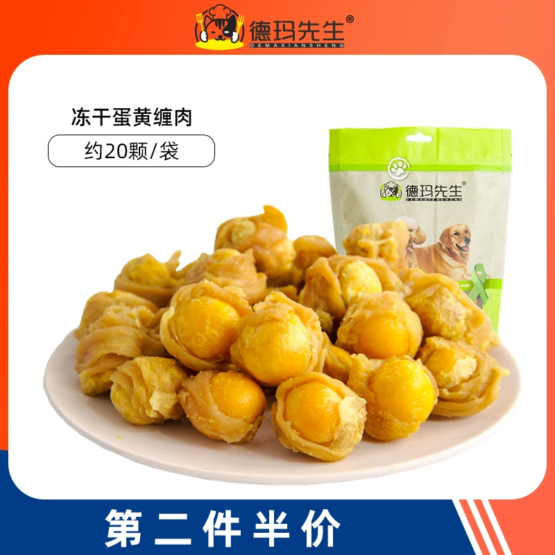 德玛先生纯手工冻干蛋黄缠肉营养美毛鸡肉鸭肉大小型犬适用狗零食