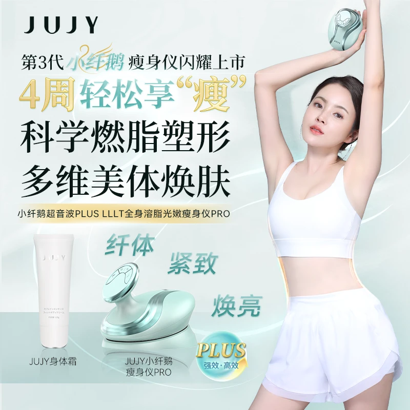 JUJY3代爆脂仪按摩仪瘦身美容仪全身家用塑形仪器真人实