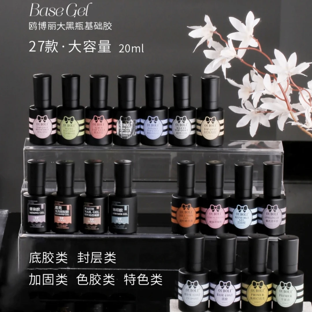 鸥博丽正品20ml功能胶 大黑瓶基础胶 （多款可选）