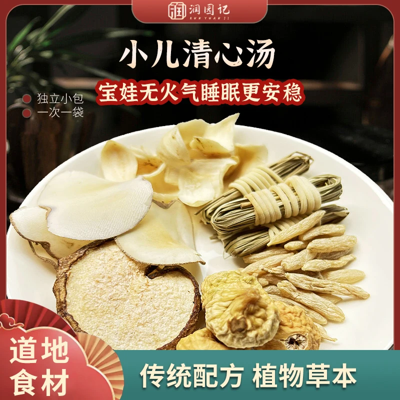 润园记 【清心汤】儿童火苗旺小嘴臭睡觉翻踢被子眼屎草莓尖红