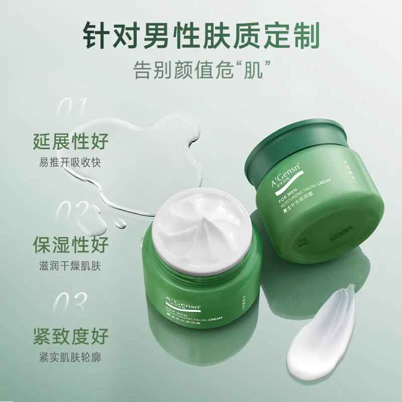 安安金纯鲜芦荟男士补水滋润霜50g