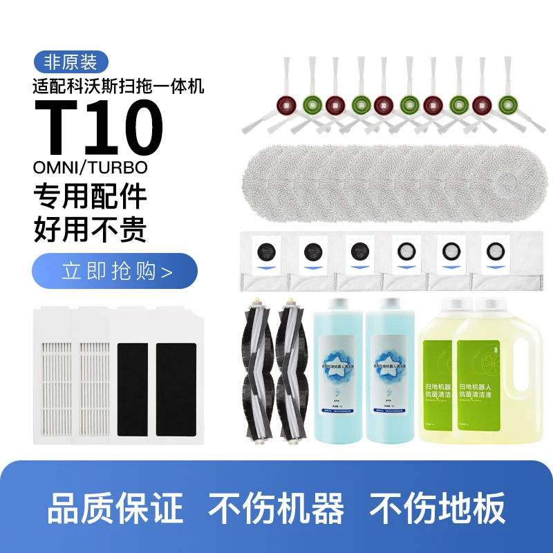 适配科/沃斯扫地机器人配件T10/X1滚刷集尘袋扫拖一体拖布清洁液