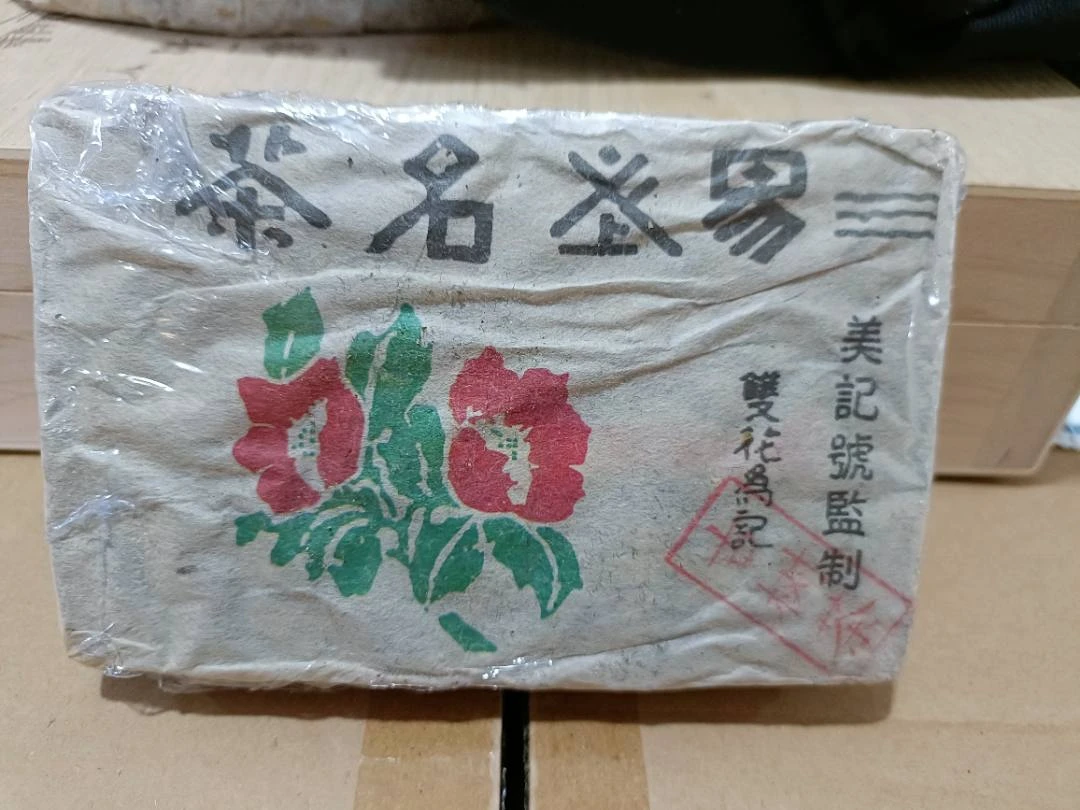 云南普洱茶易武双花熟茶砖250g