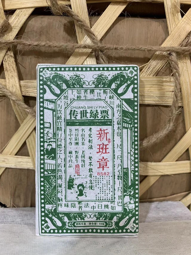 云南普洱茶新班章生茶50g