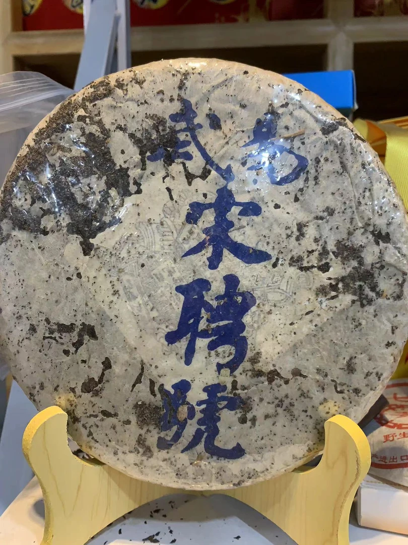 80年代  云南普洱茶易武宋聘生茶357g