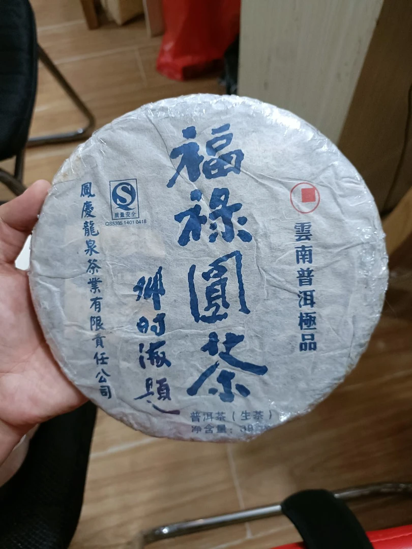 2007年云南普洱茶福禄圆茶生茶380g