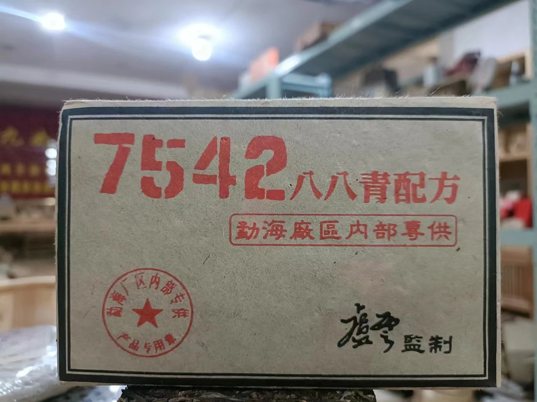 2005年云南普洱茶7542茶砖500g