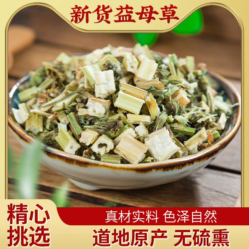 益母草中药材益母草茶新鲜干草非野生泡泡水喝泡茶粉