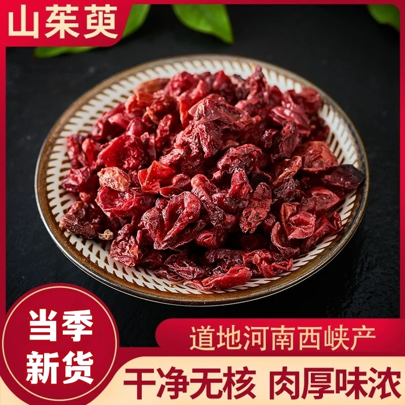 山茱萸枸杞 新货泡水茶饮无核无硫精选