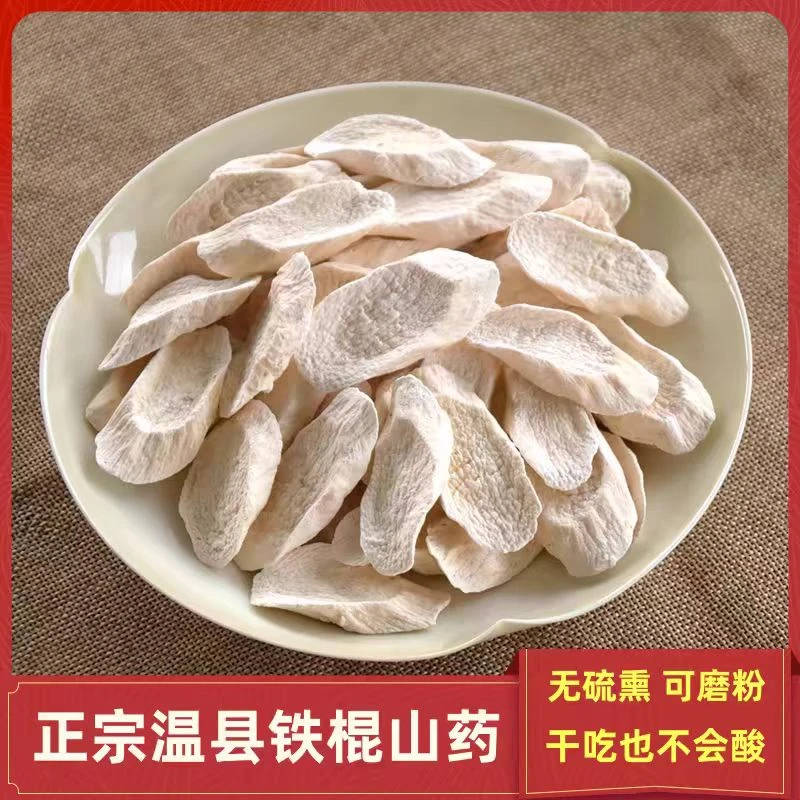 河南焦作垆土铁棍怀山药正宗干片怀山药片