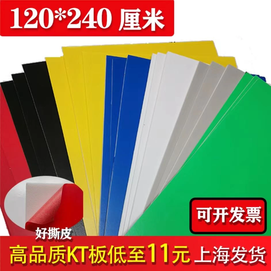 120*240彩色5毫米厚泡沫板幼儿园kt板整板大板装饰模型广告美术板