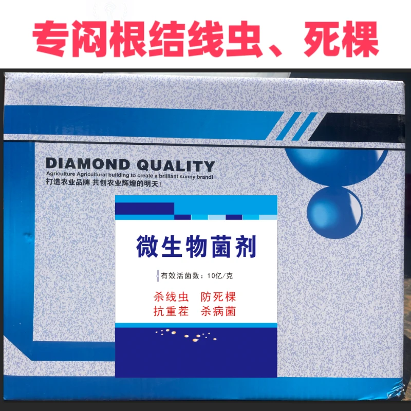 闷棚剂：专门闷根结线虫和死棵，一箱闷一亩地