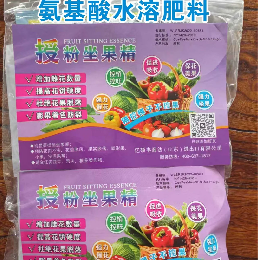 授粉坐果精（氨基酸水溶肥料）一套三代一桶水