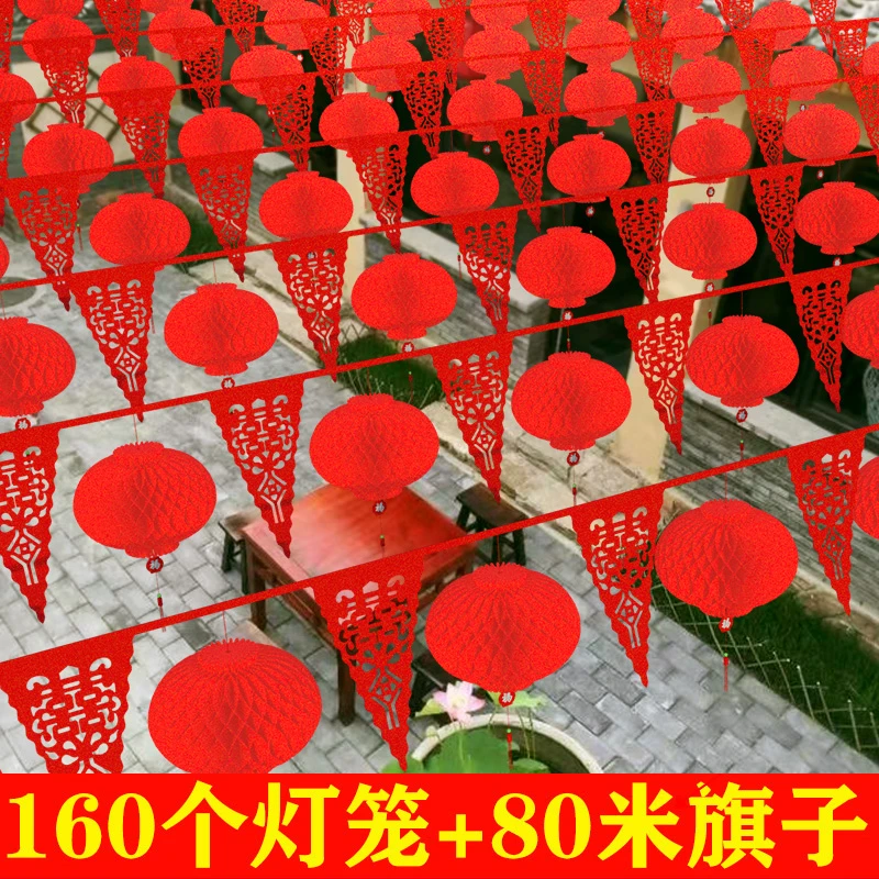 农村院子彩旗装饰婚房结婚用品大全灯笼室外婚礼婚庆现场场景布置