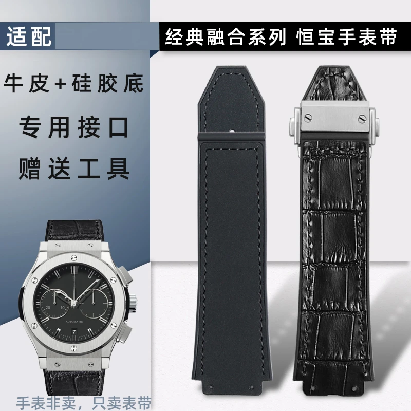 米斯顿适配经典融合大爆炸BIG BANG系列专用凸口表带25X19mm配件