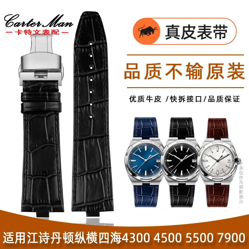 真皮表带适用江诗丹顿纵横四海4500V 5500V 7900V快拆凸口手表带