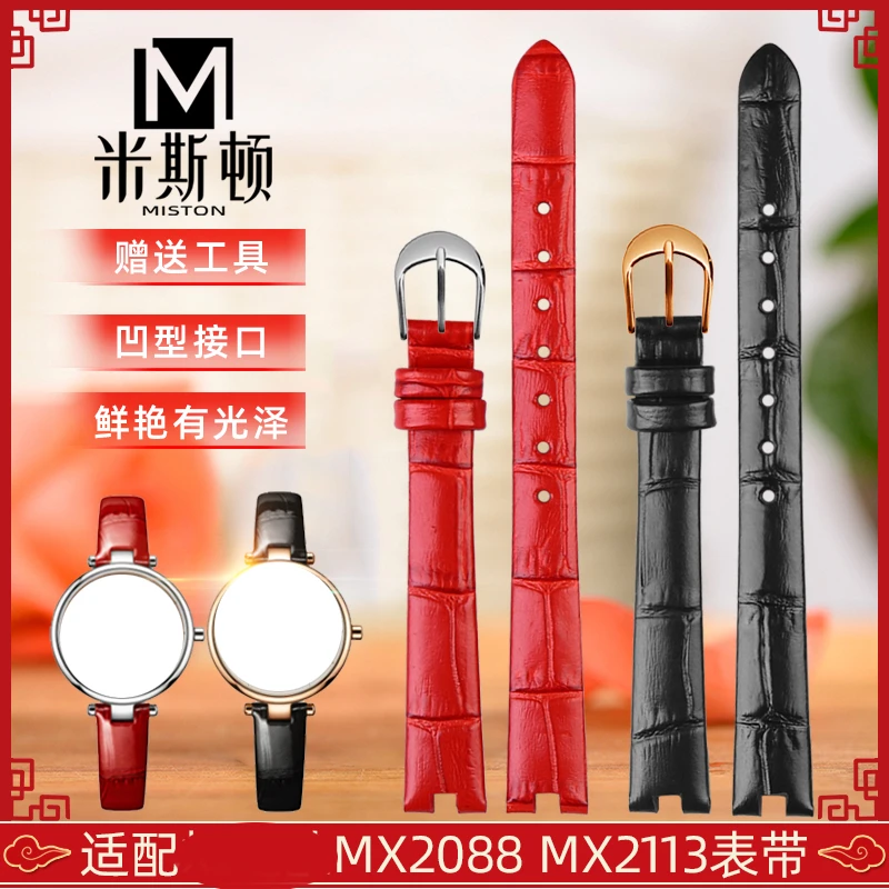 米斯顿代用格玛仕MX2088 MX2113女士凹口表链配件薄款柔软红12mm