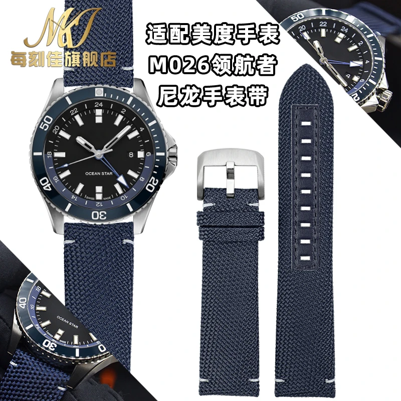 适配美度领航者M026.629海洋之星手表带尼龙表带帆布M026男22MM