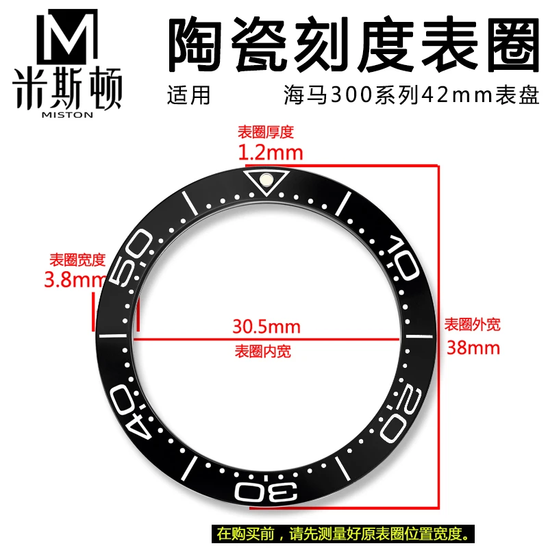 米斯顿手表表圈圈口配件适用海马300陶瓷圈DIVER 300m刻度圈38mm