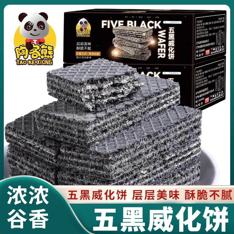 陶客熊威化饼干黑桑葚黑枸杞黑豆黑芝麻粗粮老人孕妇代餐饱腹零食