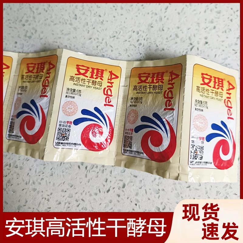 安琪酵母5g装多规格馒头包子葱花卷面包面团发酵高活性烘焙酵母粉