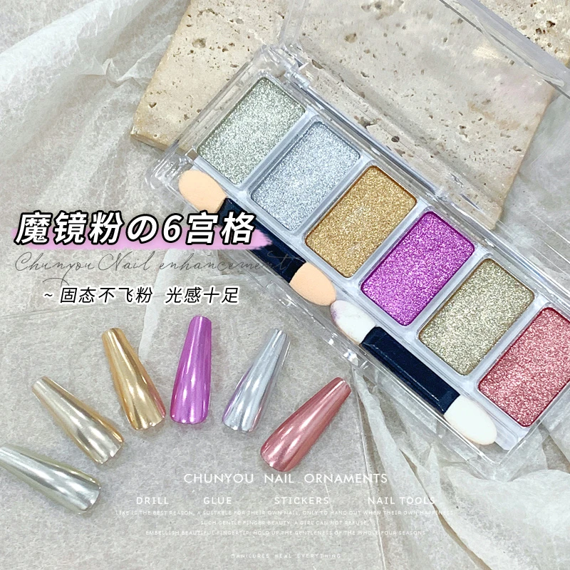 百搭魔镜粉美甲镜面粉固态银色金色魔镜粉水波纹勾边金属粉6色
