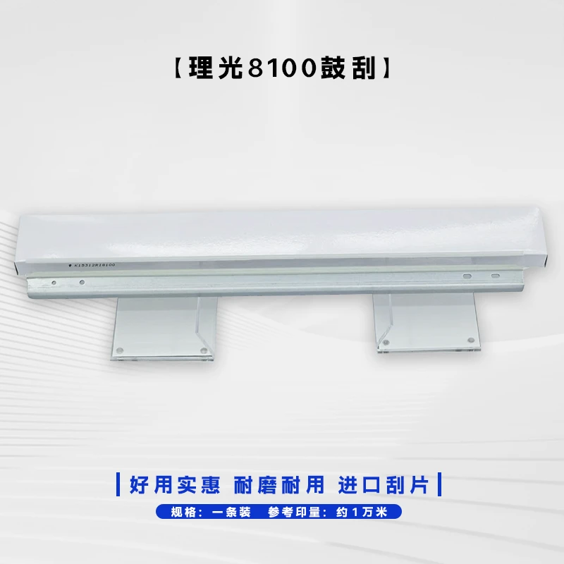印盟理光8100鼓刮耐高温耐用全新进口精选