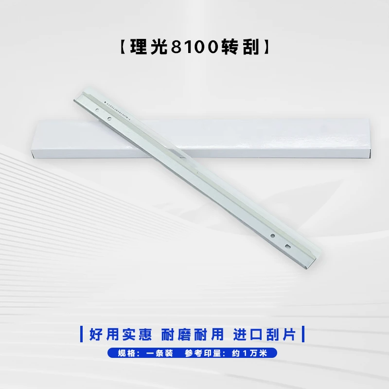 印盟8100类型转刮