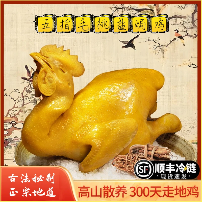 1只装广东传统古法五指毛桃盐焗鸡咸香散养走地老鸡熟食整鸡850g
