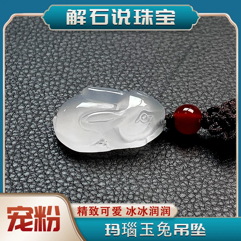 （师兄粉丝团推荐）天然玛瑙玉兔吊坠精致小巧百搭款/