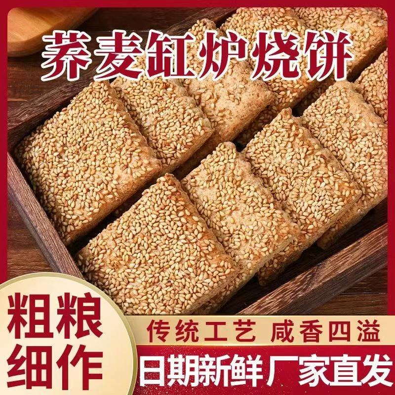 【整箱40包】非油炸无添加蔗糖荞麦椒盐缸炉烧饼早餐零食酥脆咸香脆