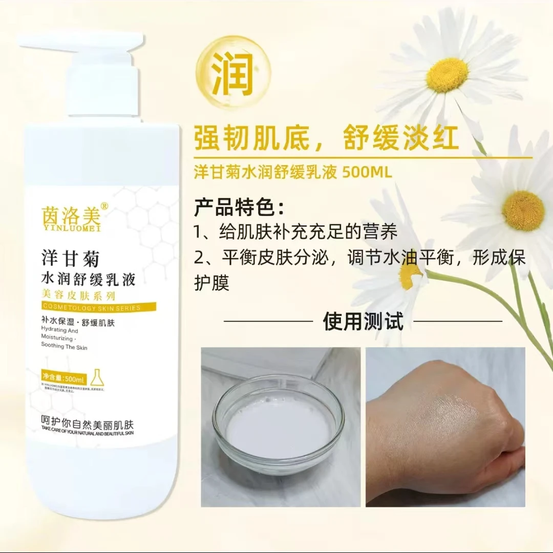 洋甘菊水润舒缓乳液
