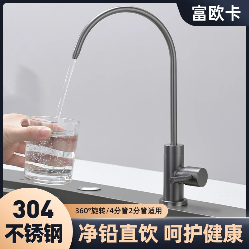 富欧卡净水器龙头直饮家用2分水龙头304不锈钢净水机单冷枪灰耐磨