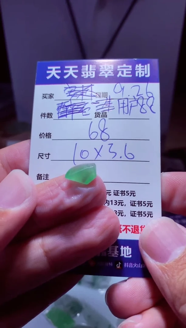 【闪购商品】定制翡翠未镶嵌材料68
