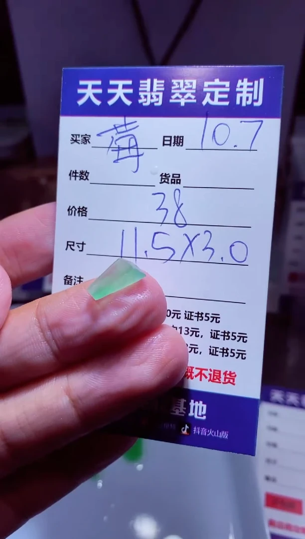 【闪购商品】定制翡翠未镶嵌材料38